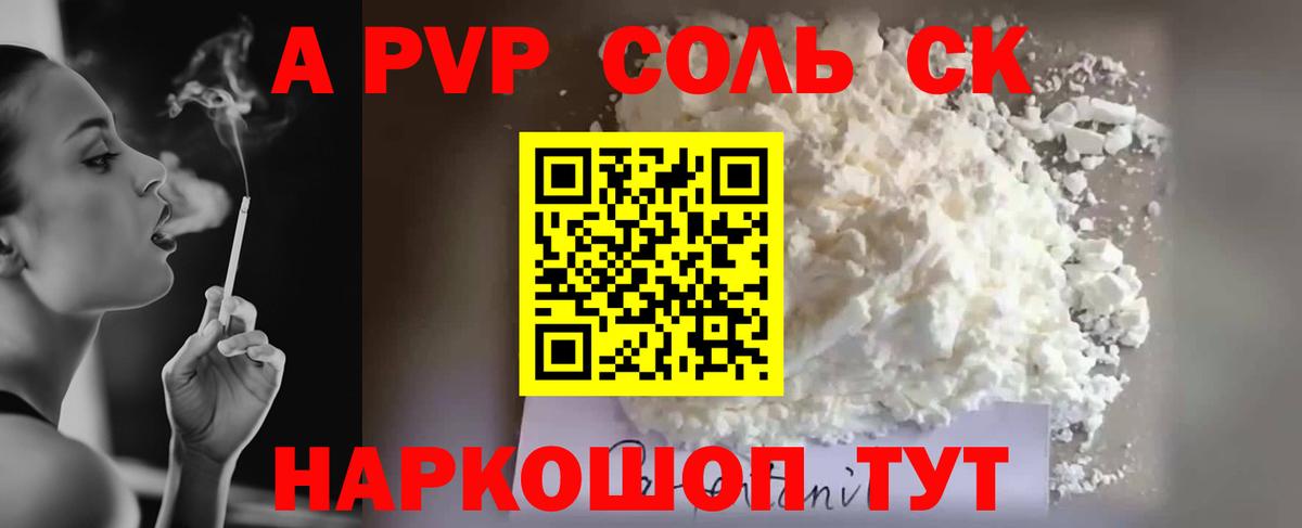 Альфа ПВП СК  Вход с VPN  A PVP  Североморск  A-PVP кристаллы  цены наркотик  Альфа ПВП Соль 