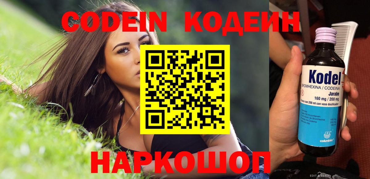Кодеин напиток Lean (лин) Североморск