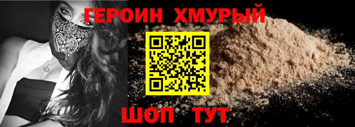 ГЕРОИН гречка Североморск