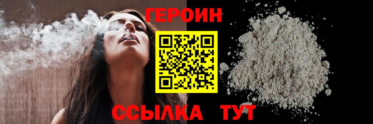 Героин  Вход с VPN  Североморск  Героин гречка 