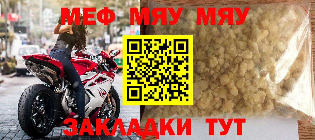 МЯУ-МЯУ  МЕФ  МЕФ 4 MMC  Вход с VPN  Североморск  Мефедрон мяу мяу 